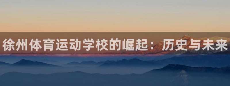 JJB竞技宝官网下载招商电话号码是多少号：徐州体育运
